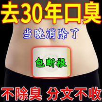 口苦口臭清新贴口干降肝火尿黄臭治屁多口臭调理肠胃男女士除口臭