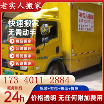 Chengdu Tongcheng Old Real real People Moving Service Moving Service Moval Service Moving