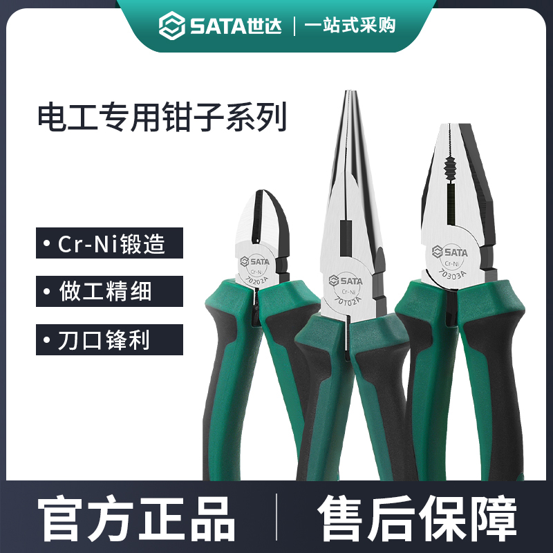 Seda Sharp Mouth Pliers Electrician Special Pliers Wire Pliers Old Tiger Pincers Industrial Grade Diagonal Fitter 6 7 8 Inch 70101A-Taobao