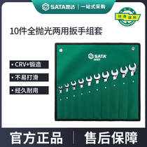 Shida 10-piece fully polished dual-purpose wrench set plum blossom open-end wrench set auto repair board tool 08022
