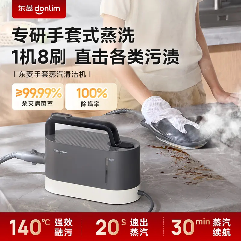 Dongling Glove Steam Cleaner for Home Use, Multifunctional for Sterilization and Mite Removal, Suitable for Cleaning Kitchen Range Hoods, Stoves, and Floor Gaps