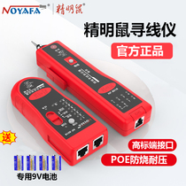 Smart mouse imported from Germany and Japan NF-801R line finder network tester network cable on-off detection POE charged