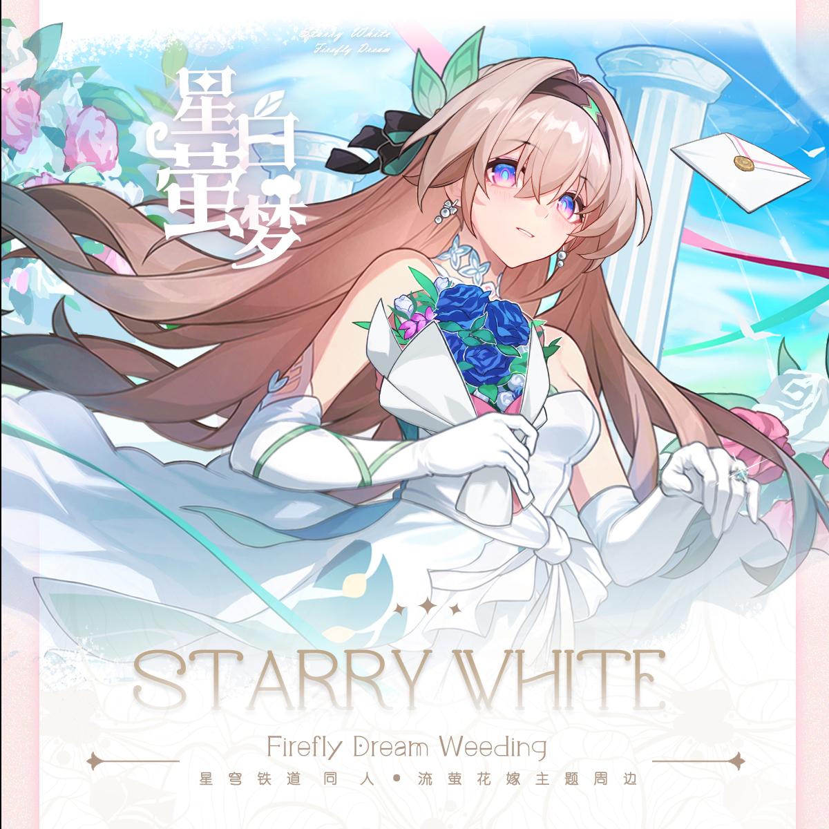 [在庫あり] 崩壊スターレールウェイブライドファイアフライファンアート周辺 - スターファイアフライドリーム