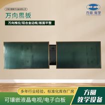 Manufacturers supply the Dovivan rotating magnetic dust-free blackboard combined with mute push and pull green plate