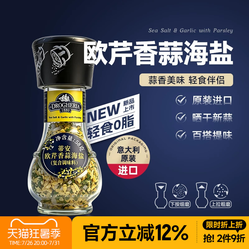 Tianian Parsley Garlic Sea Salt Italian Imported Edible Seasoning Salt Granules Western Cuisine Grinding Seasoning