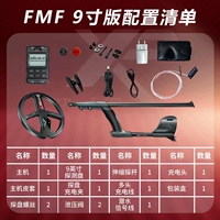 FMF 9 -INCH версия