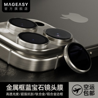 American Brand Mageasy Is Suitable for Apple 16Promax Gem Lens Film, Iphone16Pro Mobile Phone Protective Film, 16Pm Rear Camera Sticker, High-Definition Camera Ring, Pro Full Coverage, Anti-Drop and Scratch-Resistant