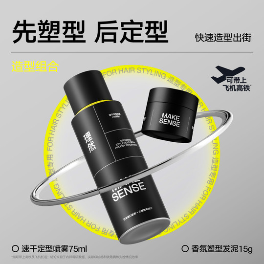 理然造型品旅行礼盒男士定型喷雾小瓶旅行装速干淡香蓬松塑型发泥