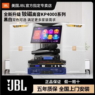 Jblkp4015g2 professionelles ktv-audio-set für zuhause, karaoke, wohnzimmer, bühne, song-anfrage