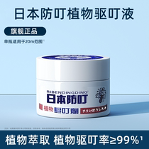 Japanese anti-bite liquid plant citronella essential oil baby pregnant women anti-bite artifact gel repellent liquid 35g