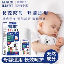 Japanese bite cooling anti-itch liquid refreshing and cool portable mosquito bite household roll-on smear liquid
