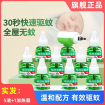 Electric mosquito repellent liquid odorless household mosquito repellent liquid for babies children and pregnant women plug-in refill liquid mosquito killer water device
