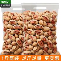 Mu Ruis new thin-shell American cream longevity fruit pecan fruit original flavor family size large fruit bag