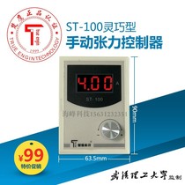 ST-103 ST-102 st-100 high-precision manual tension controller Chuying magnetic powder tension controller
