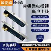 Electric plug lock with key mechanical key prison electric plug lock power-off normally closed lock villa door lift electronic control lock