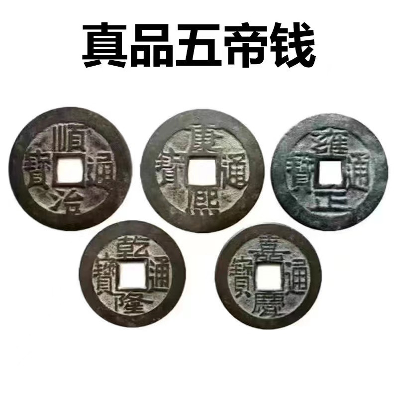 五帝錢銅錢古幣掛件