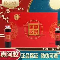 Zhengzong Shandong Hide Gelatin Raw Pulp Zhao Ji Gao Official Flagship Store Concentrated Oral Liquide Qi Blood Anemia Gift Box