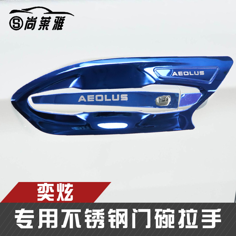 Specially used for Dongfeng Shao stainless steel door and bowl handdress accessories decorated car door handle protection sticker