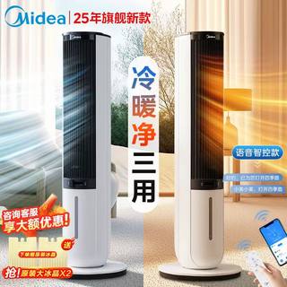 美的空调扇冷暖两用冷风机家用制冷制热一体机水冷空调制冷25新款