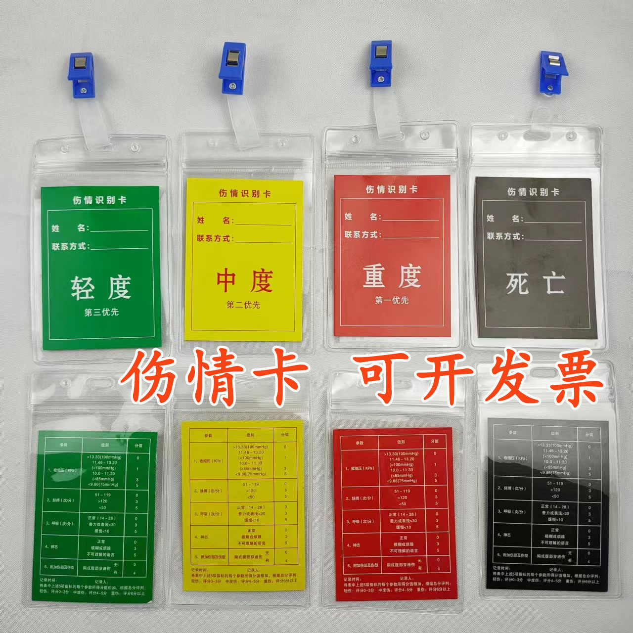 卫生应急检伤分类标识专用伤情识别卡急救联系分诊卡快速分类卡