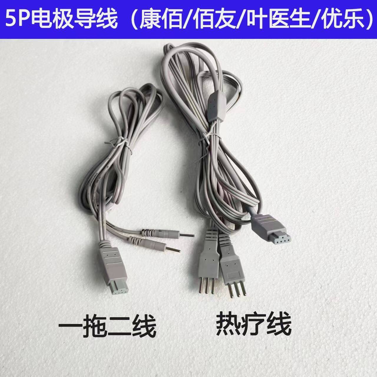 康佰佰友祥友白医生凸型插头中频理疗仪导线电极片连接线配件