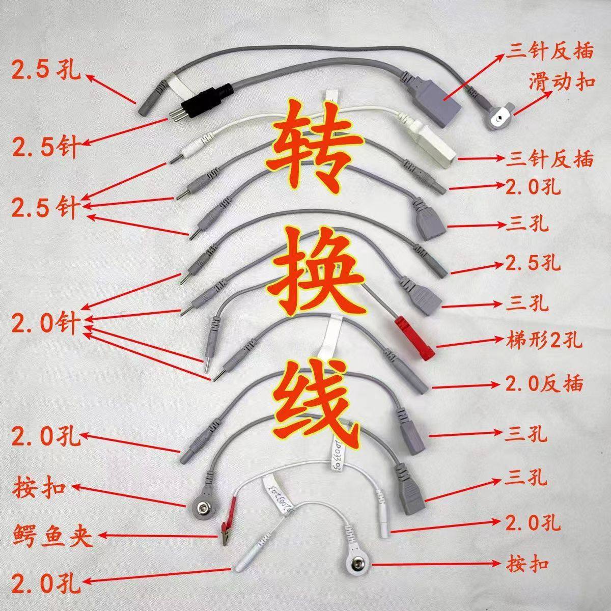 低中频治疗仪导线转接线理疗仪转换线按摩康复治疗仪连接线头