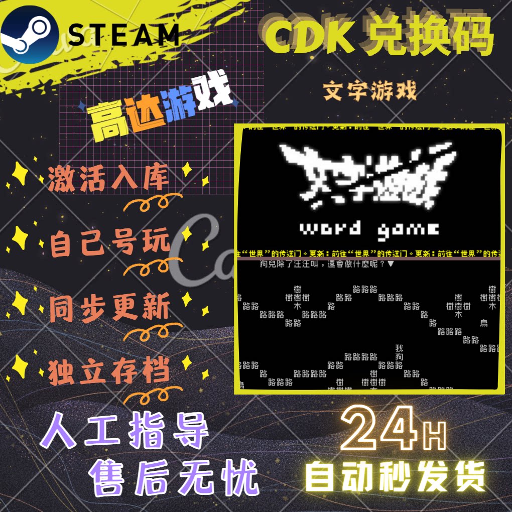 国区全球区CDK入库，**Steam**文字游戏库藏宝藏_STEAM_淘宝游戏网