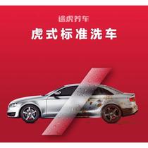 Tuhu Car Maintenance Service Car Wash Voucher Standard Car Wash 5 Seats 7 Seats Beauty Universal Universal Nationwide