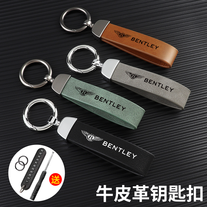 Suitable for Bentley Flying Spur Tianyue Oulu Mushang Car Anti-Lost Belt Keychain Key Ring Waist Hanging Accessories