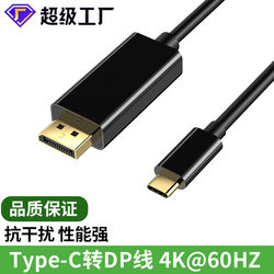 Typec-DP 어댑터 케이블 4K60Hz 컴퓨터 휴대 전화 및 화면 프로젝터 변환 1.8 미터 유형 C 변환