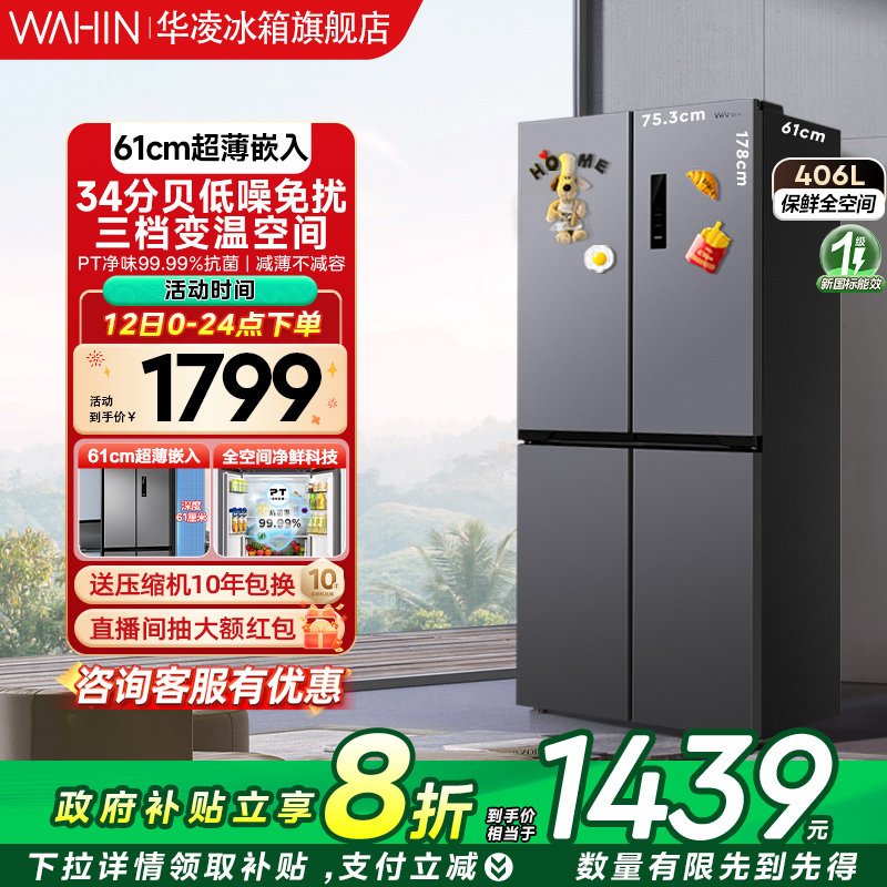 Четырехдверный ультратонкий встраиваемый холодильник Midea WAHIN426 с перекрестным открыванием, первоклассным энергосбережением, бытовой инверторный холодильник с воздушным охлаждением и функцией защиты от замерзания Изображение 1