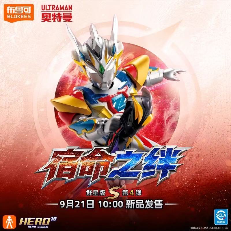 Brooke Block Figures Ultraman Star Edition S Fourth Series 4Th Generation Zeta Blind Box Figure Official Boy Toy