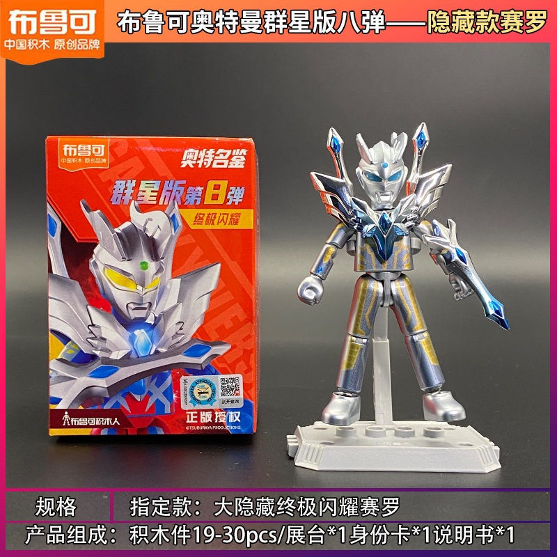 布鲁可奥特曼积木人第11弹群星版诺亚布莱泽布鲁克十一代盲盒玩具-阿里巴巴