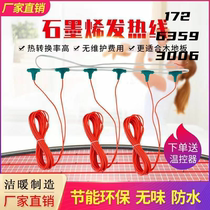 Electric floor heating carbon fiber heating wire and cable home self-installed economical graphene complete set