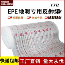 Factory direct sales floor heating reflective film anti-heat film material mirror aluminum foil thermal insulation and fresh-keeping pearl cotton insulation film