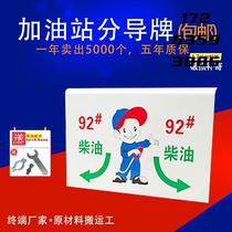 Oil distribution guide plate gas station anti-collision column supporting sign sign gas station 92 diesel gasoline pointing sign