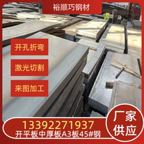 Guangdong Q235B steel plate 45# steel plate Q355B medium and thick plate 40Cr wear-resistant steel plate iron plate A3 plate laser cutting