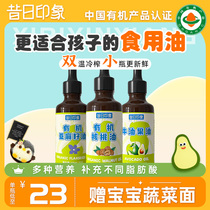 Past impression organic walnut oil and flaxseed hot-fried food supplement oil for babies and infants