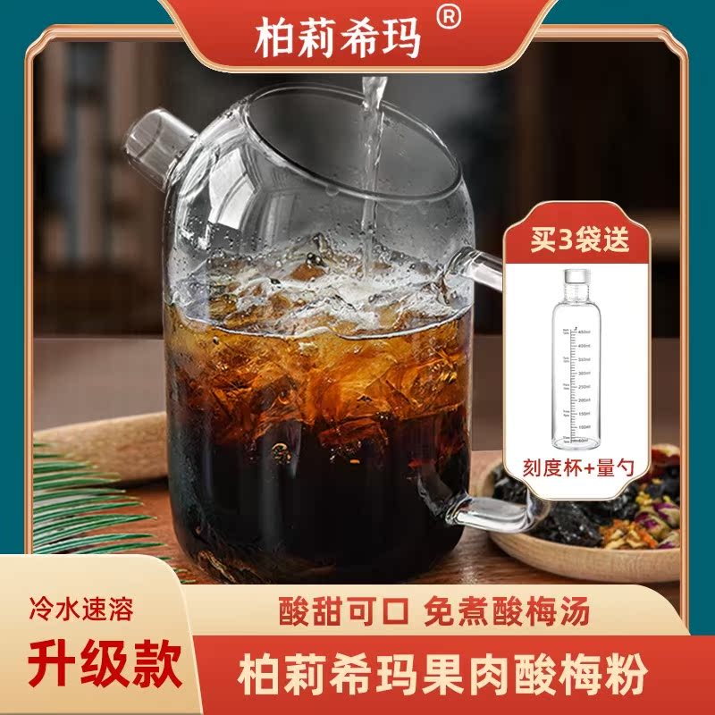 Bailixima pulp sour plum powder, no-cook assorted sour plum powder, sour plum soup, brewed in cold water, old-fashioned ebony soup