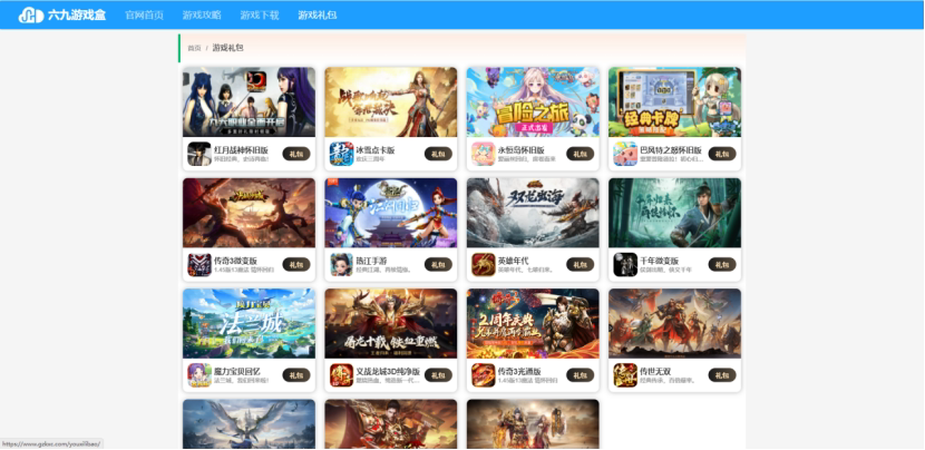 六九游戏盒官网 - 游戏盒官网源码-墨星博客 - 提升技术能力的必备资源教程网