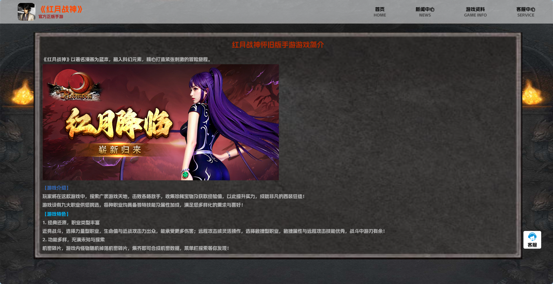 图片[8]-红月战神怀旧版游戏官网源码(带后台)-墨星博客 - 提升技术能力的必备资源教程网