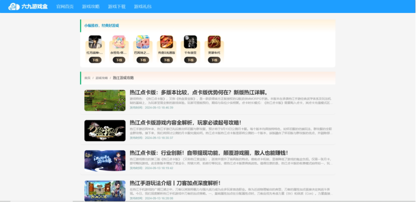 图片[2]-六九游戏盒官网 – 游戏盒官网源码-墨星博客 - 提升技术能力的必备资源教程网