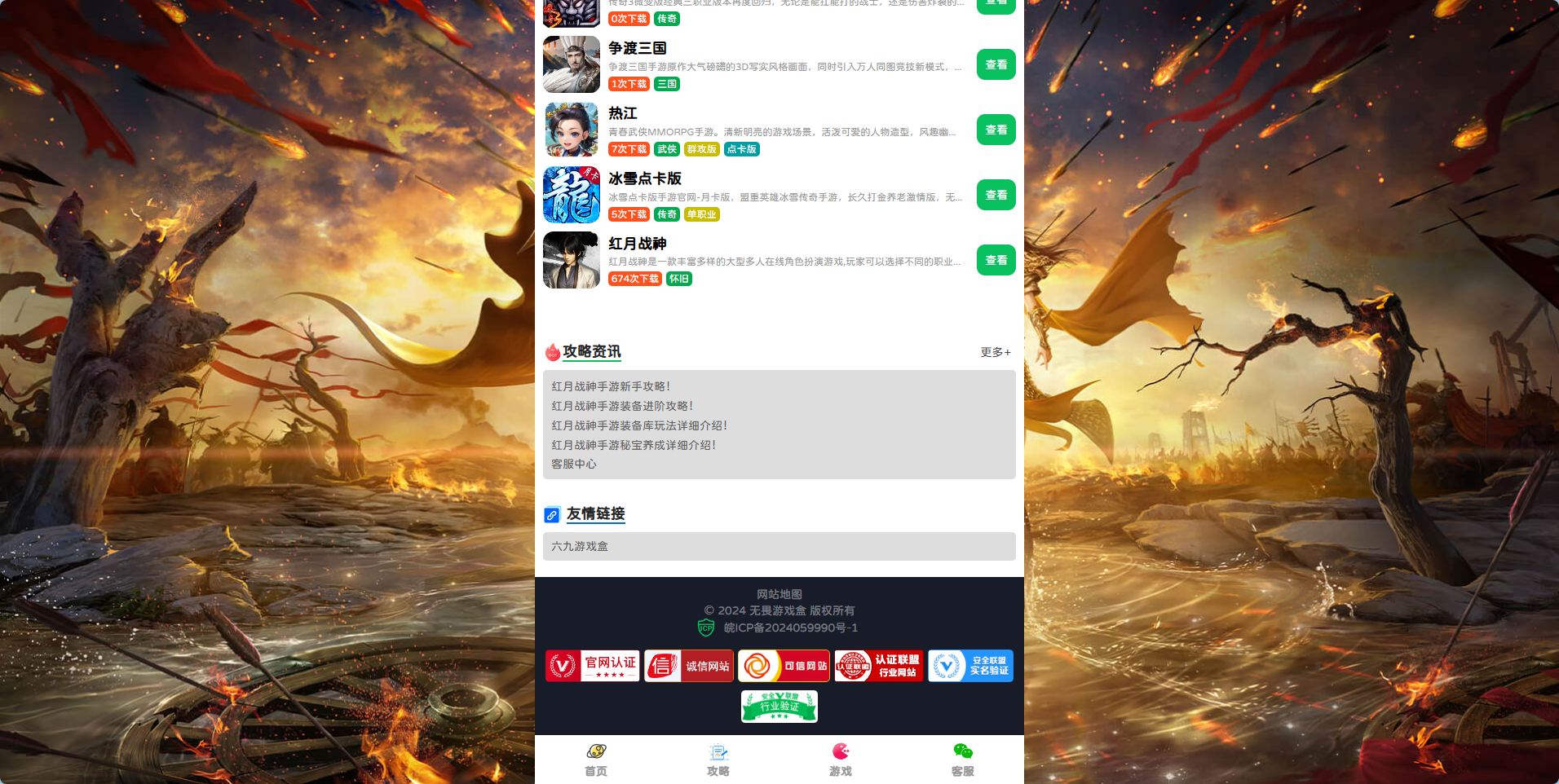 无畏游戏盒官网源码(带后台)-墨星博客 - 提升技术能力的必备资源教程网