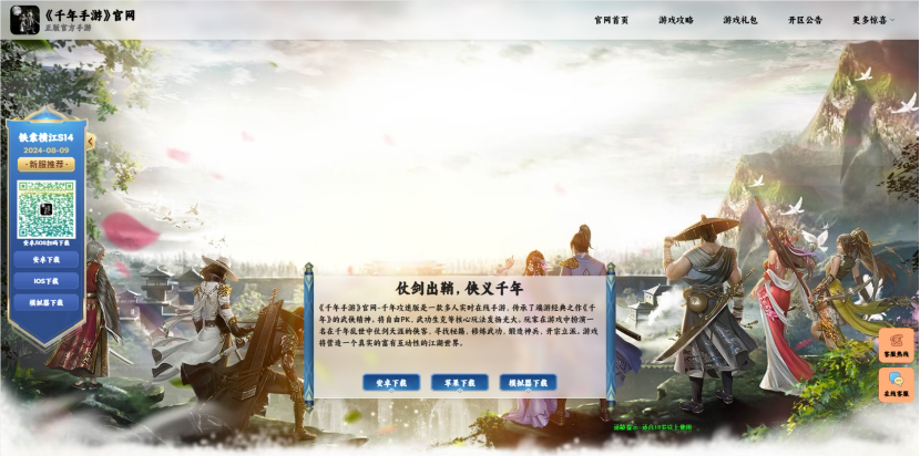 图片[14]-千年手游官网源码 – 武侠风格的游戏官网-墨星博客 - 提升技术能力的必备资源教程网