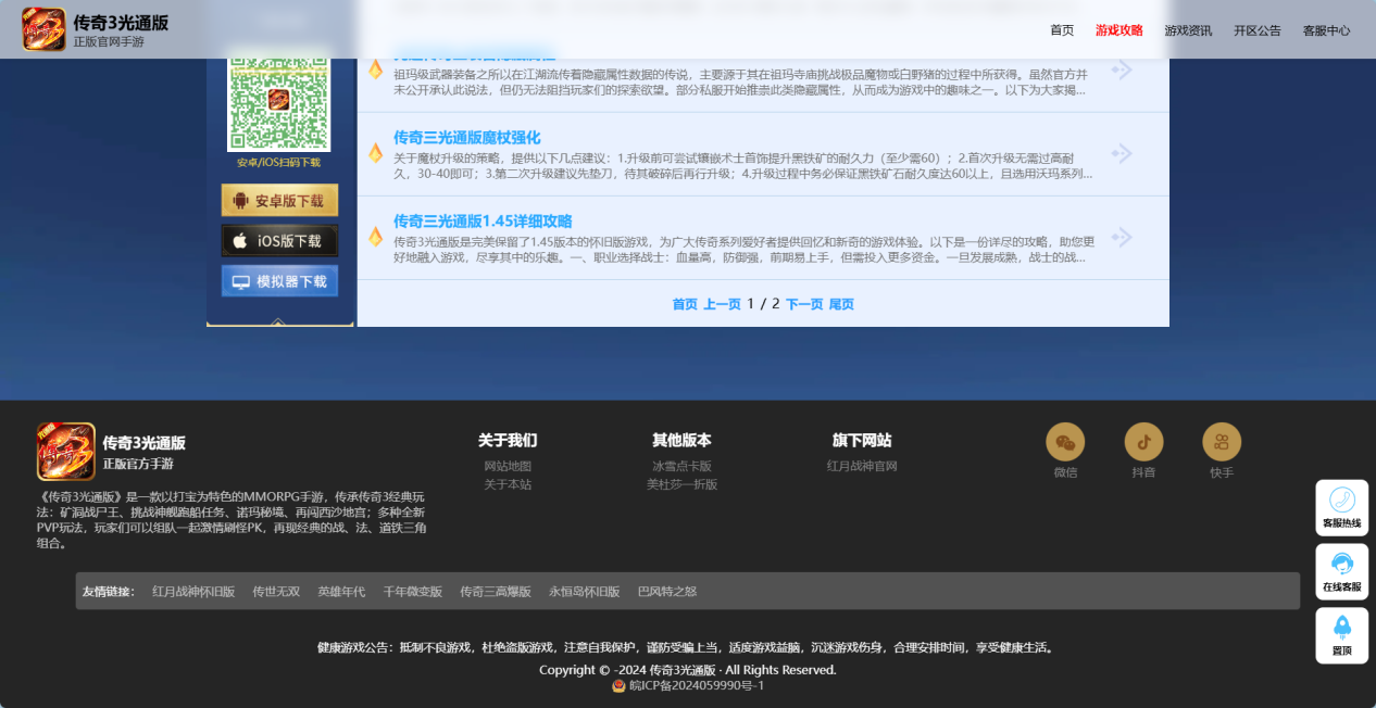 传奇3光通版游戏官网源码(带后台)-墨星博客 - 提升技术能力的必备资源教程网