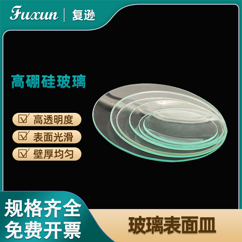 复逊 玻璃表面皿带弧度透明加厚烧杯盖 高透明玻璃蒸发结晶皿50 60 70 80 90mm实验室玻璃仪器10片/盒