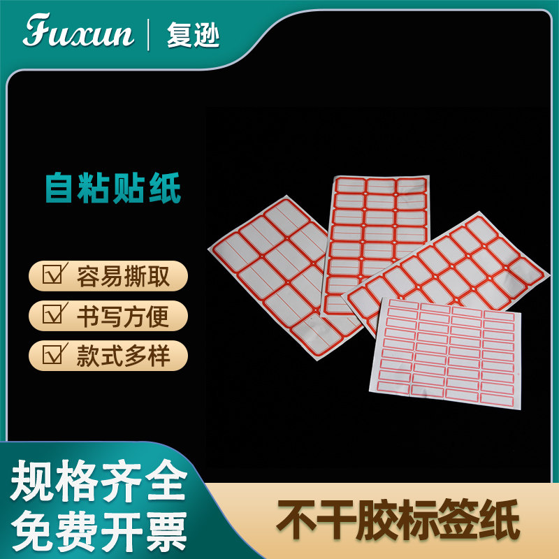 复逊 实验室标签纸 离心管标签贴不干胶标签纸 试剂瓶标签化学试剂分类不干胶可手写样品检测标签纸