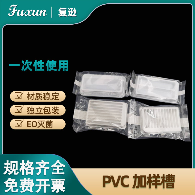 复逊  一次性加样槽白色PVC 8道槽 12道槽 25ml二分槽 50ml12道加液盒排枪吸液槽pvc灭菌独立包装
