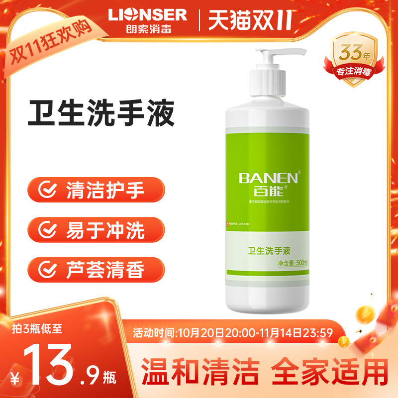 朗索卫生洗手液家用儿童孕妇清洁洗手液非免洗大瓶正品官方旗舰店