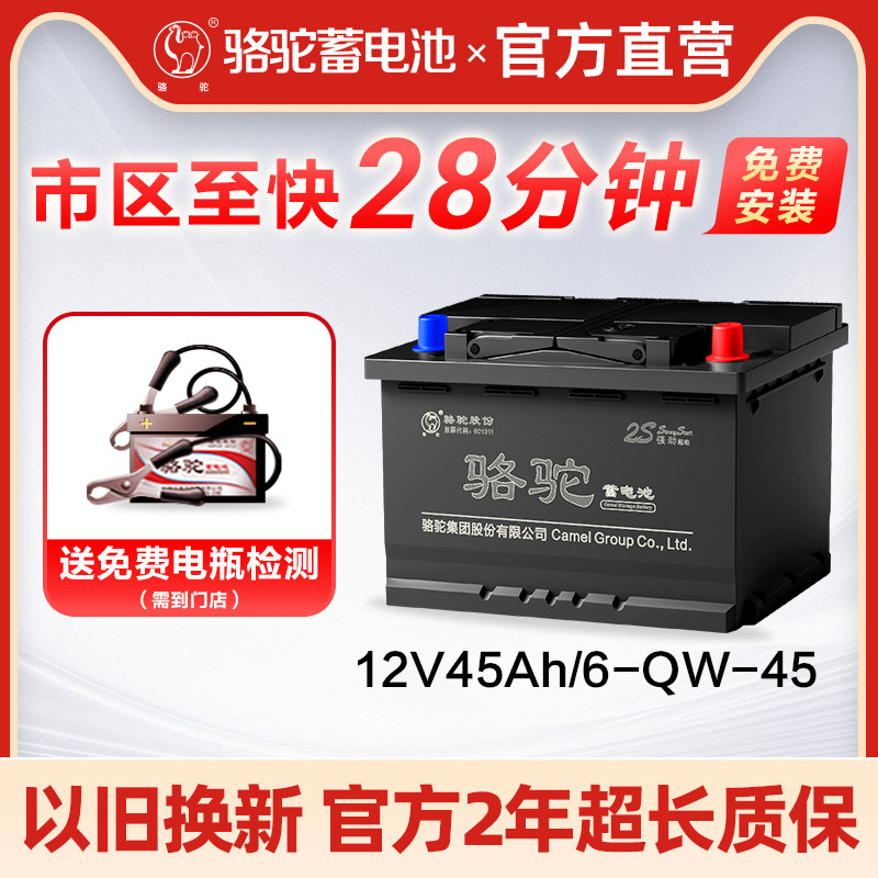 Camel battery 12v45ah оригинальный автомобильный аккумулятор van Wuling Hongguang s Civic Qashqai Nissan Sylphy Изображение 1